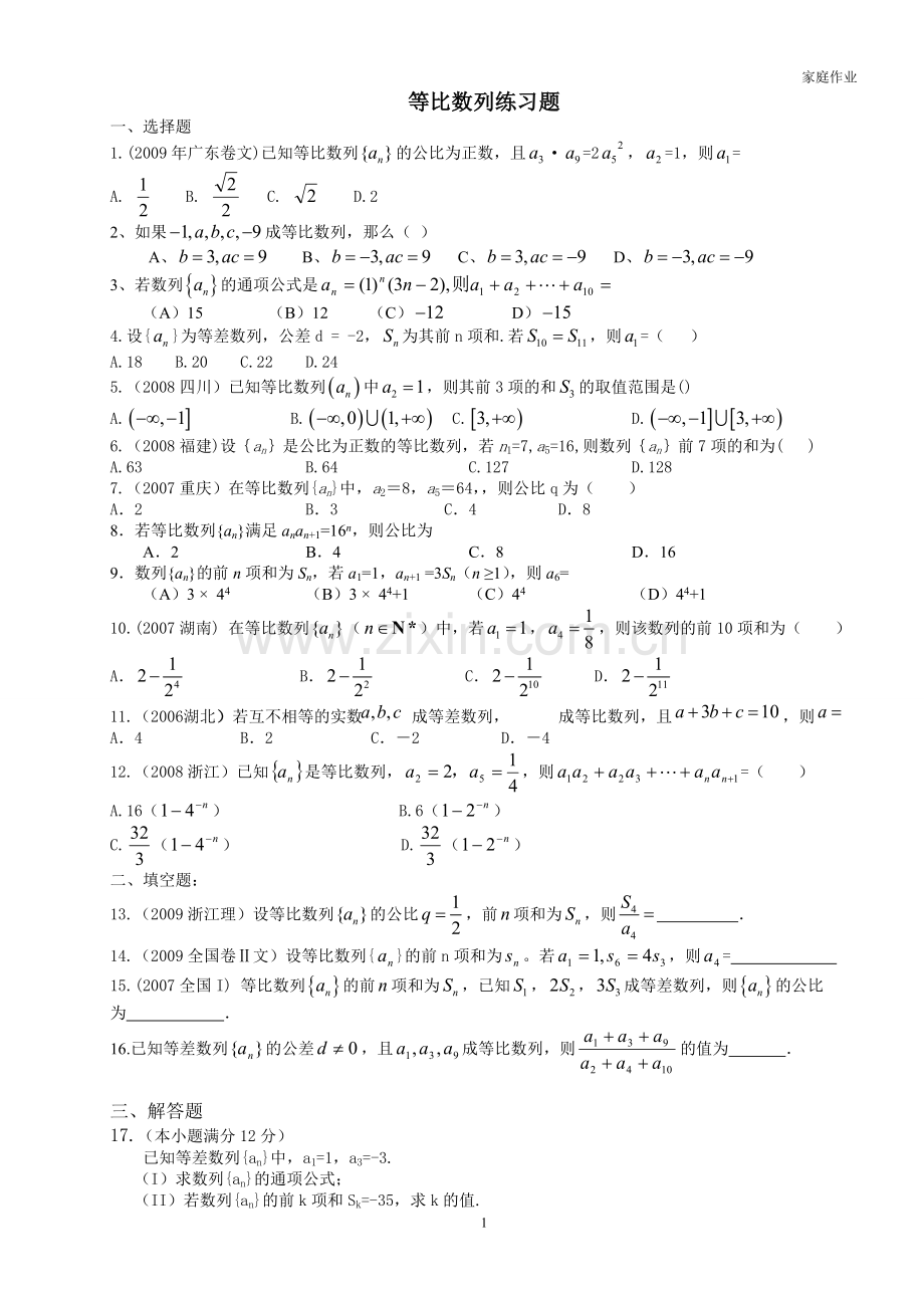 等比数列练习题(含答案).doc_第1页