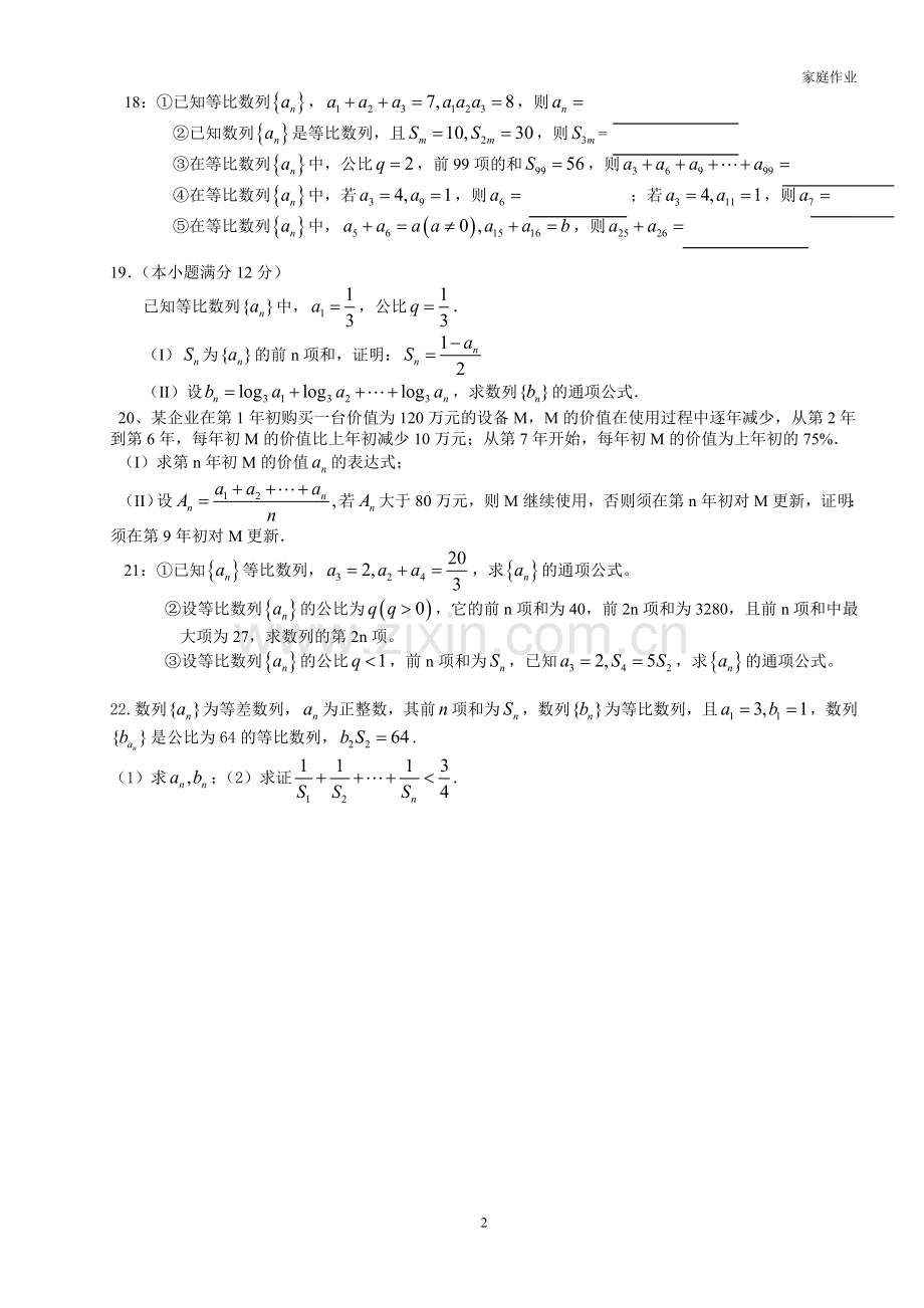等比数列练习题(含答案).doc_第2页