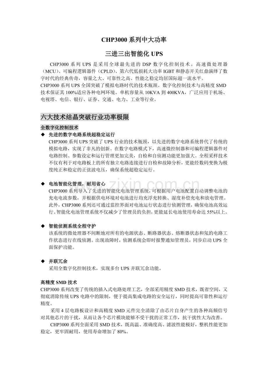 中大功率三进三出UPS电源技术简介.doc_第2页