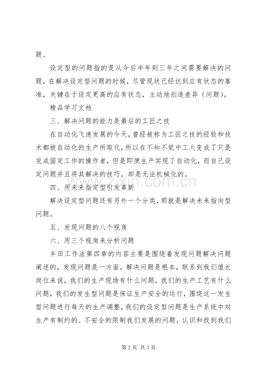 学习《解决教师工作中的问题》系列丛书的体会心得.docx_第2页