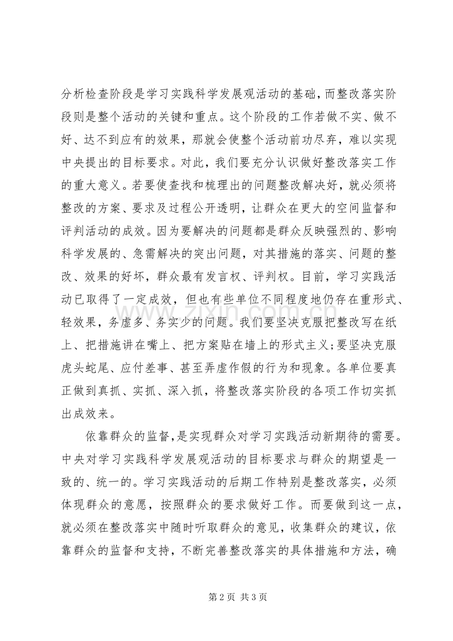 依靠群众监督体会心得.docx_第2页