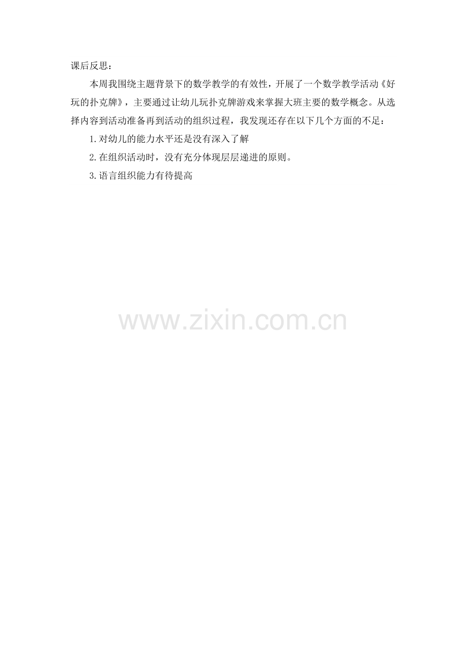 数学：好玩的纸牌.doc_第2页