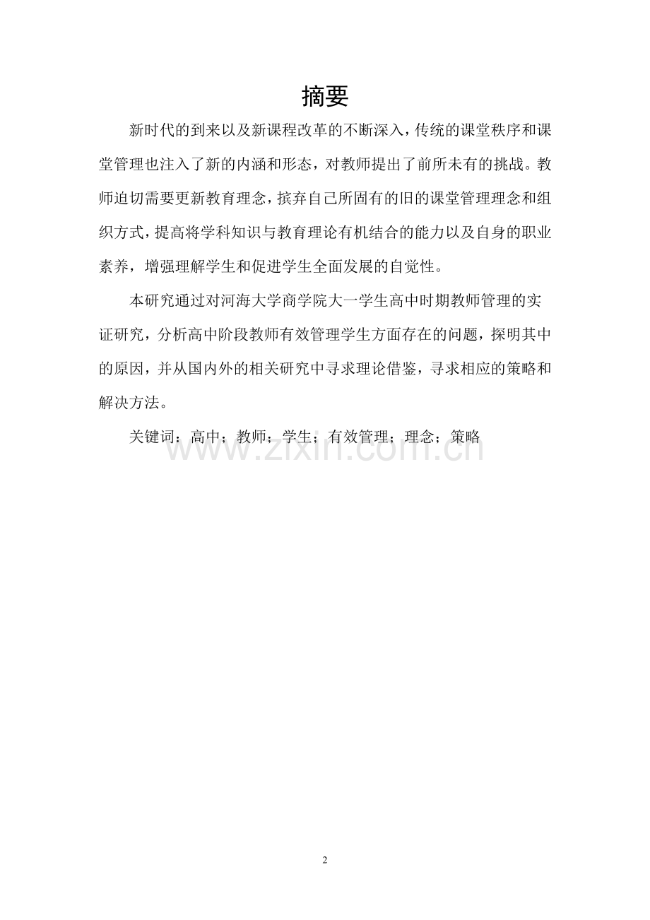河海大学2014管理学案例分析作业 CC.doc_第2页