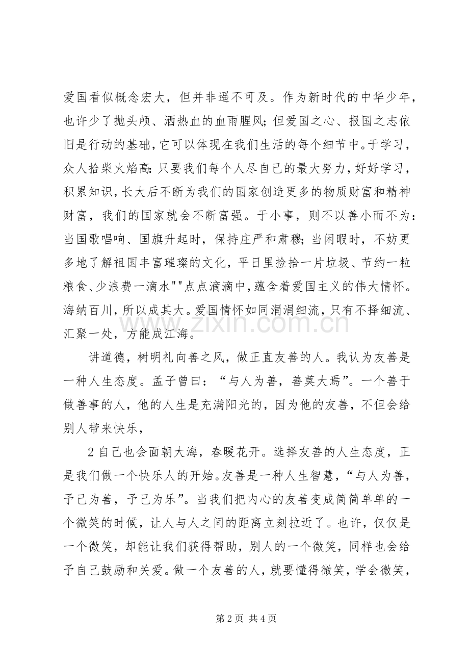 奋发向上崇德向善体会心得.docx_第2页