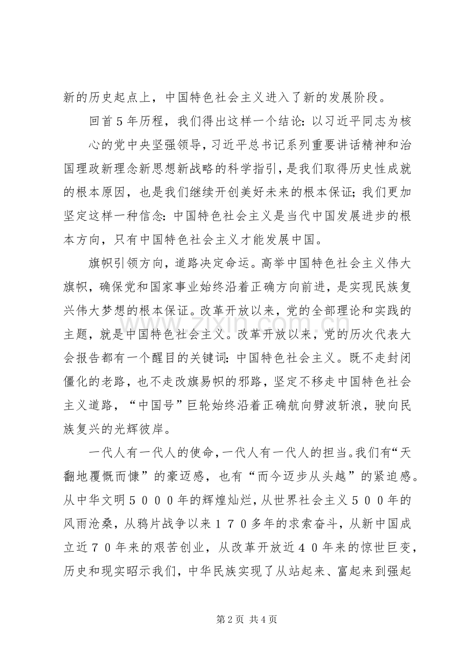 观看十九大体会心得(3).docx_第2页