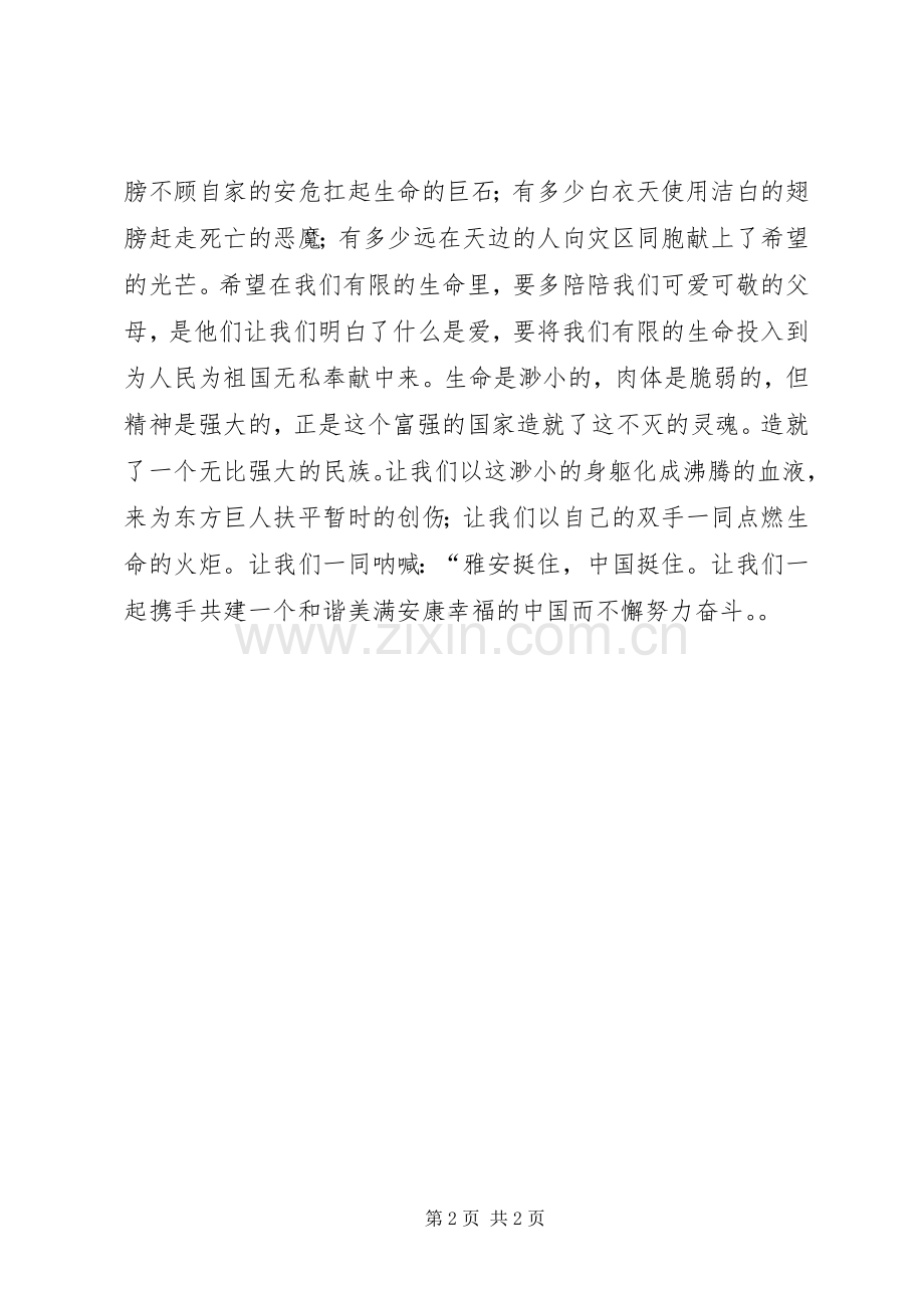 《地震与亲情》感想.docx_第2页