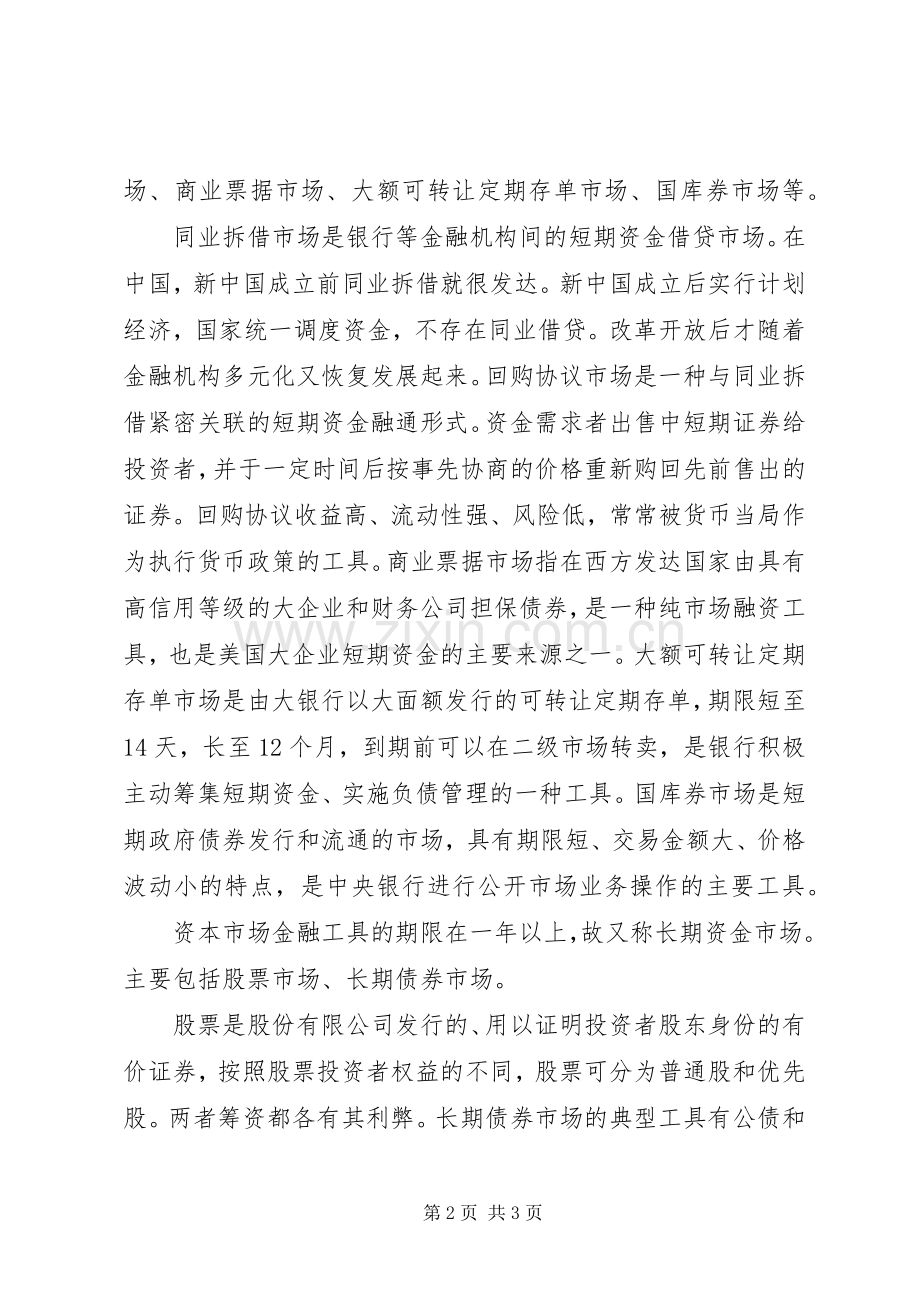 学习金融市场学心得.docx_第2页
