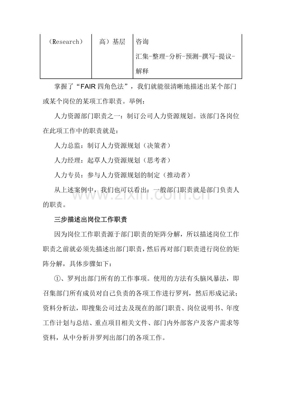 FAIR四角色法.doc_第2页
