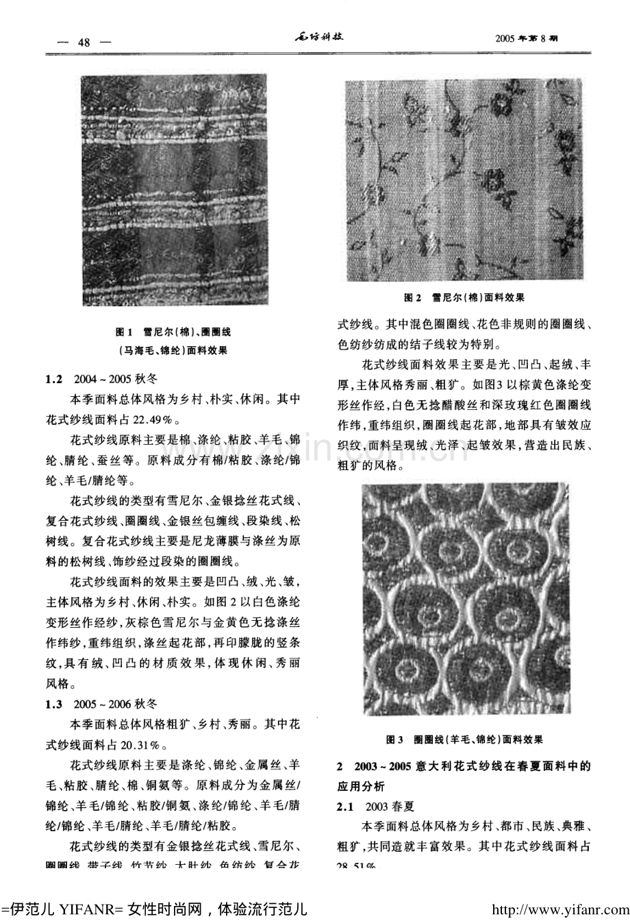 花式纱线在国外高级女装面料中的应用.pdf_第2页