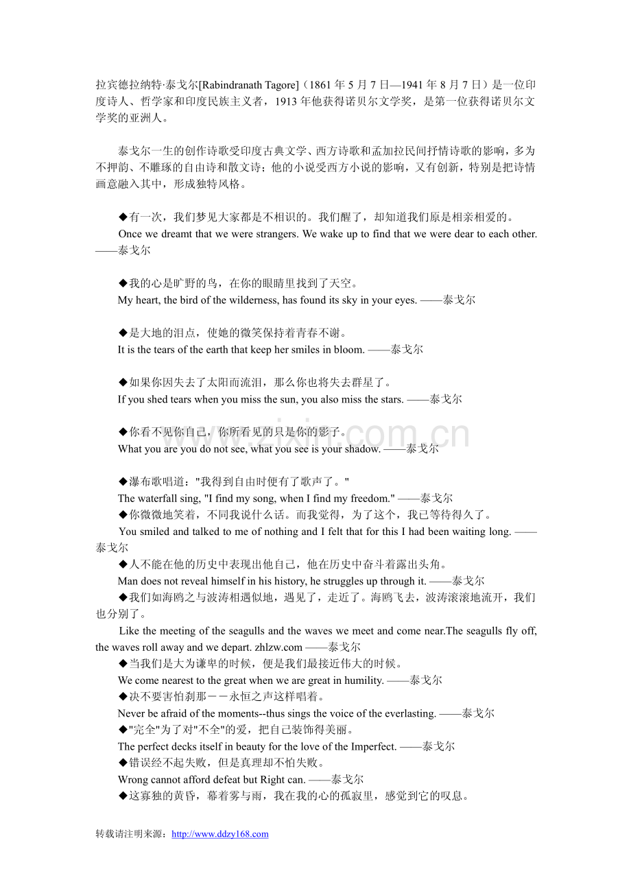 泰戈尔名言中英文对照.pdf_第1页