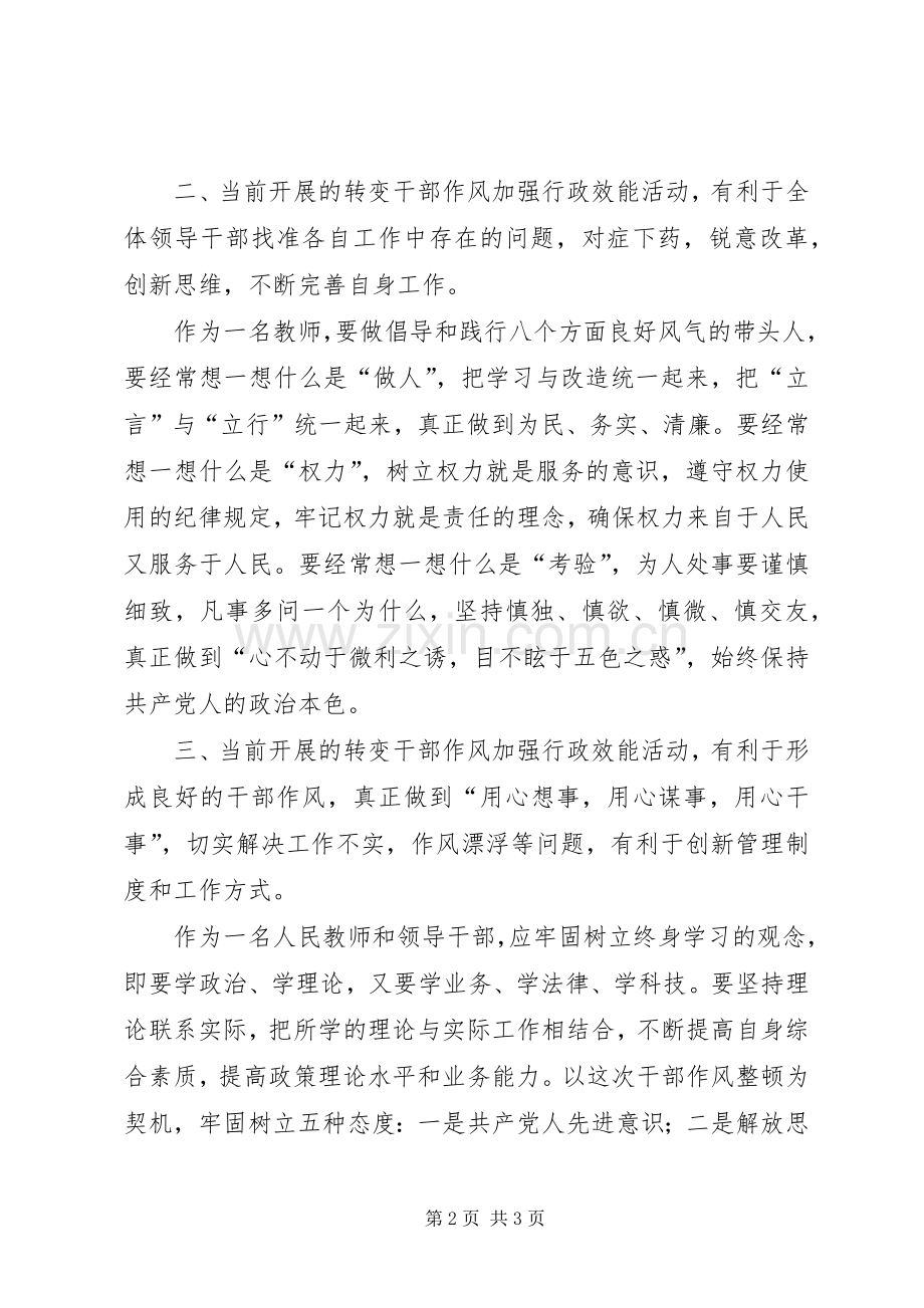 转变作风促和谐,廉洁勤政创新业体会心得.docx_第2页
