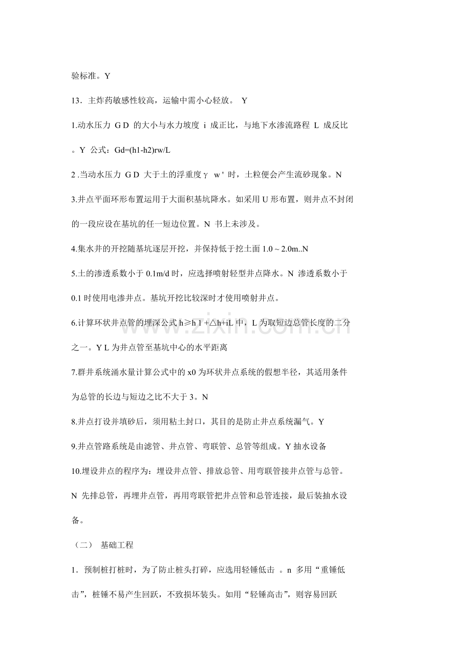 施工技术题库.doc_第2页