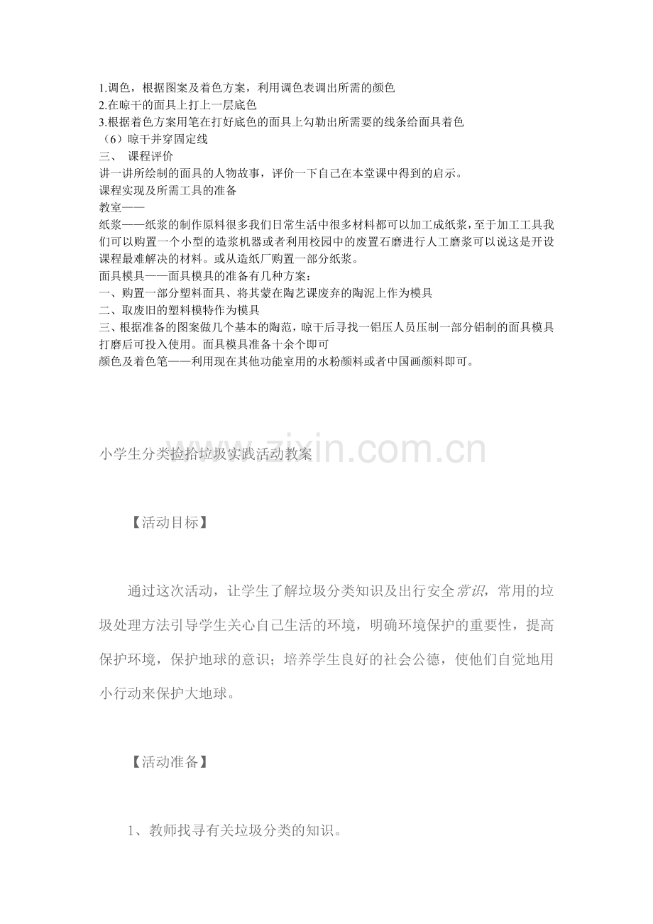 面具制作教案.doc_第2页
