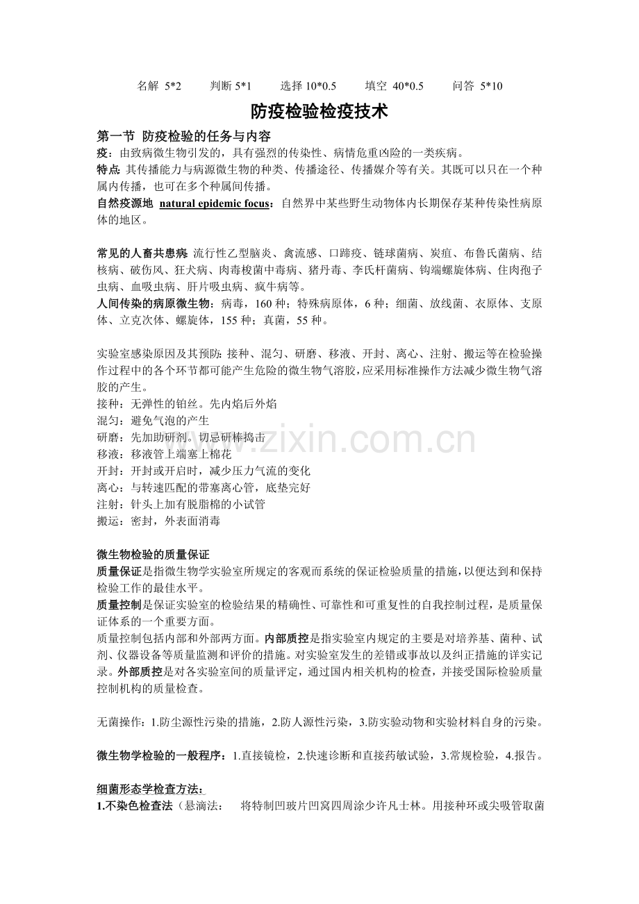 防疫检验.doc_第1页