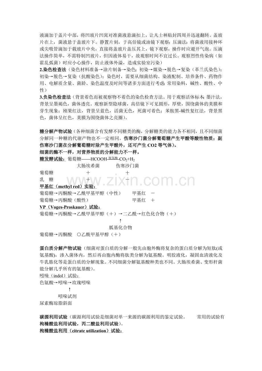 防疫检验.doc_第2页