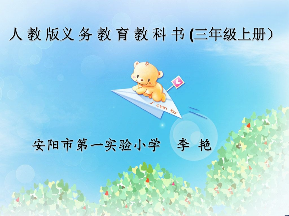 小学数学人教三年级“倍的认识”.ppt_第2页