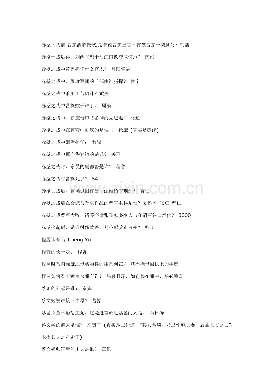 文曲星全答案.doc_第1页
