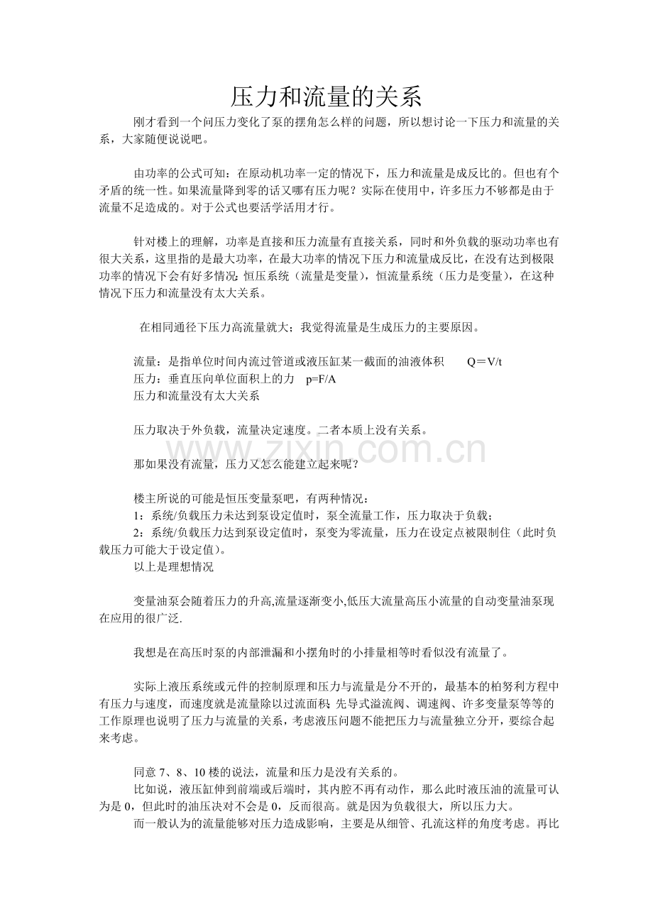 压力和流量的关系.doc_第1页