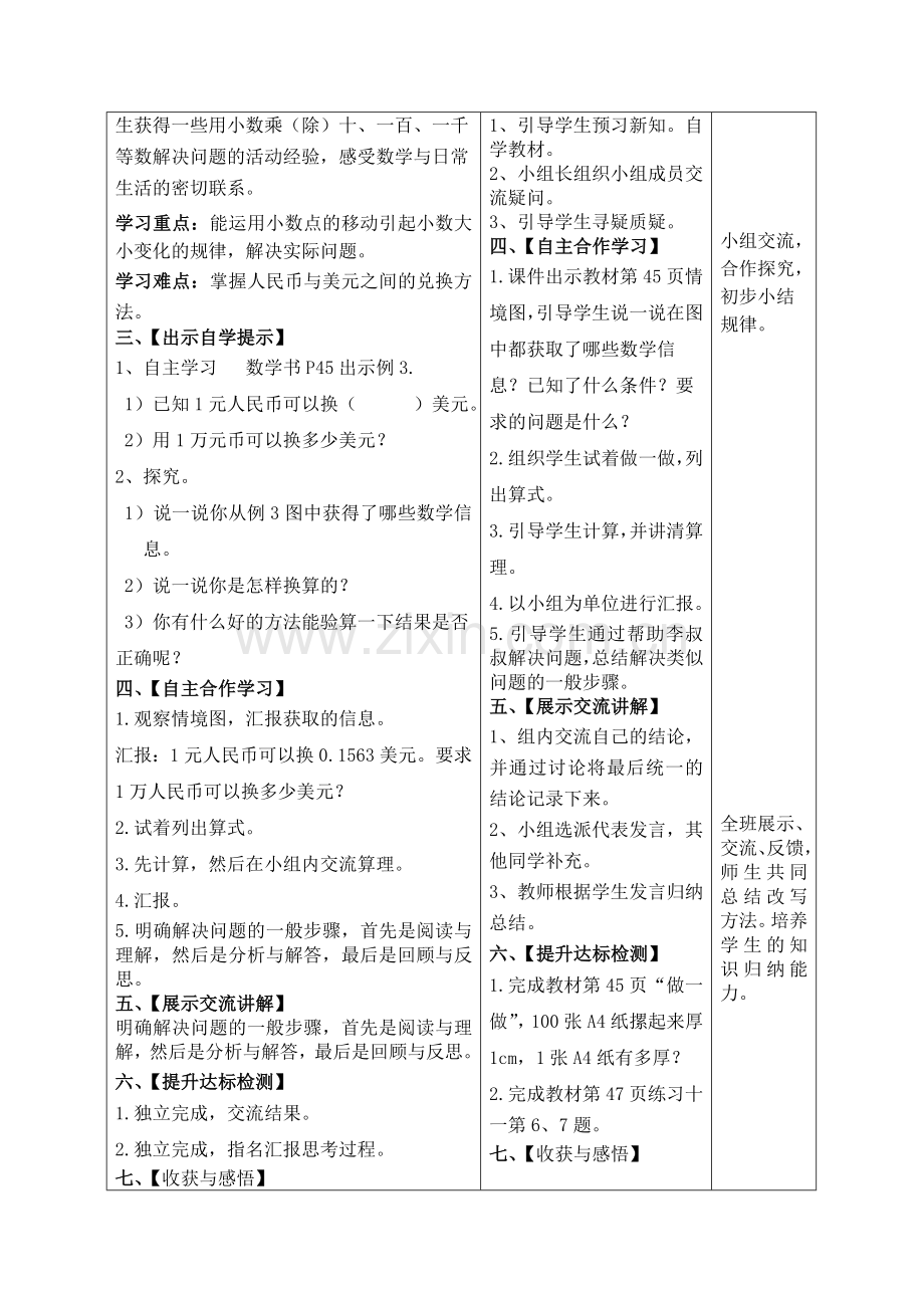 第十课时解决问题导学案和前置作业.doc_第2页