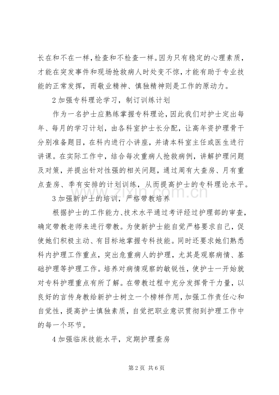 卫生系统继续教育体会心得.docx_第2页