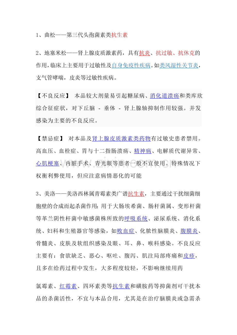 药物作用.doc_第1页