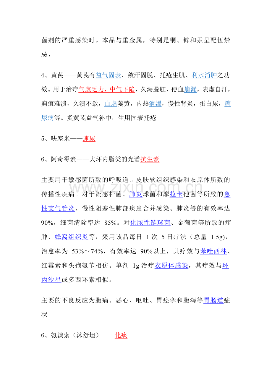 药物作用.doc_第2页