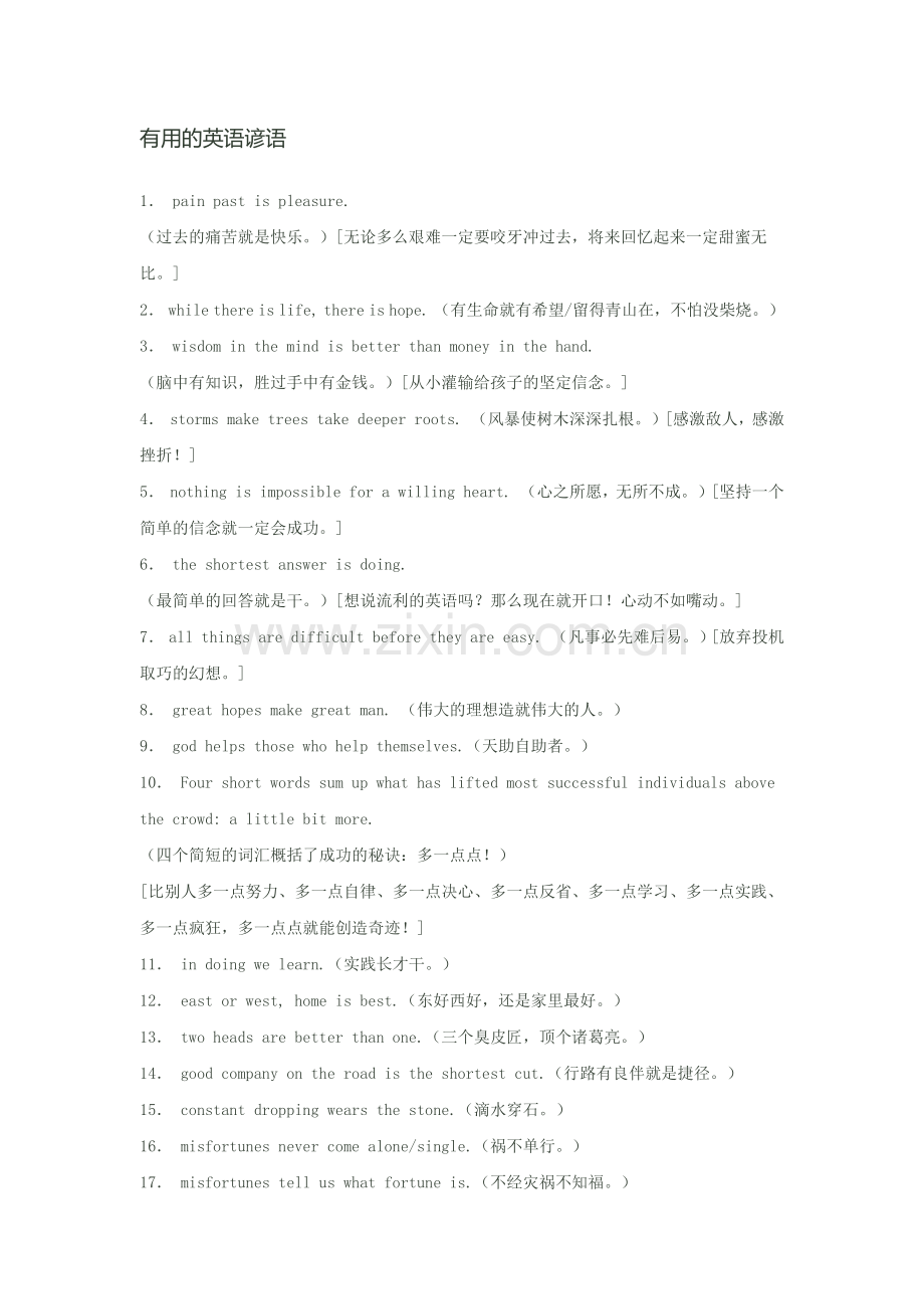 有用的英语谚语.docx_第1页