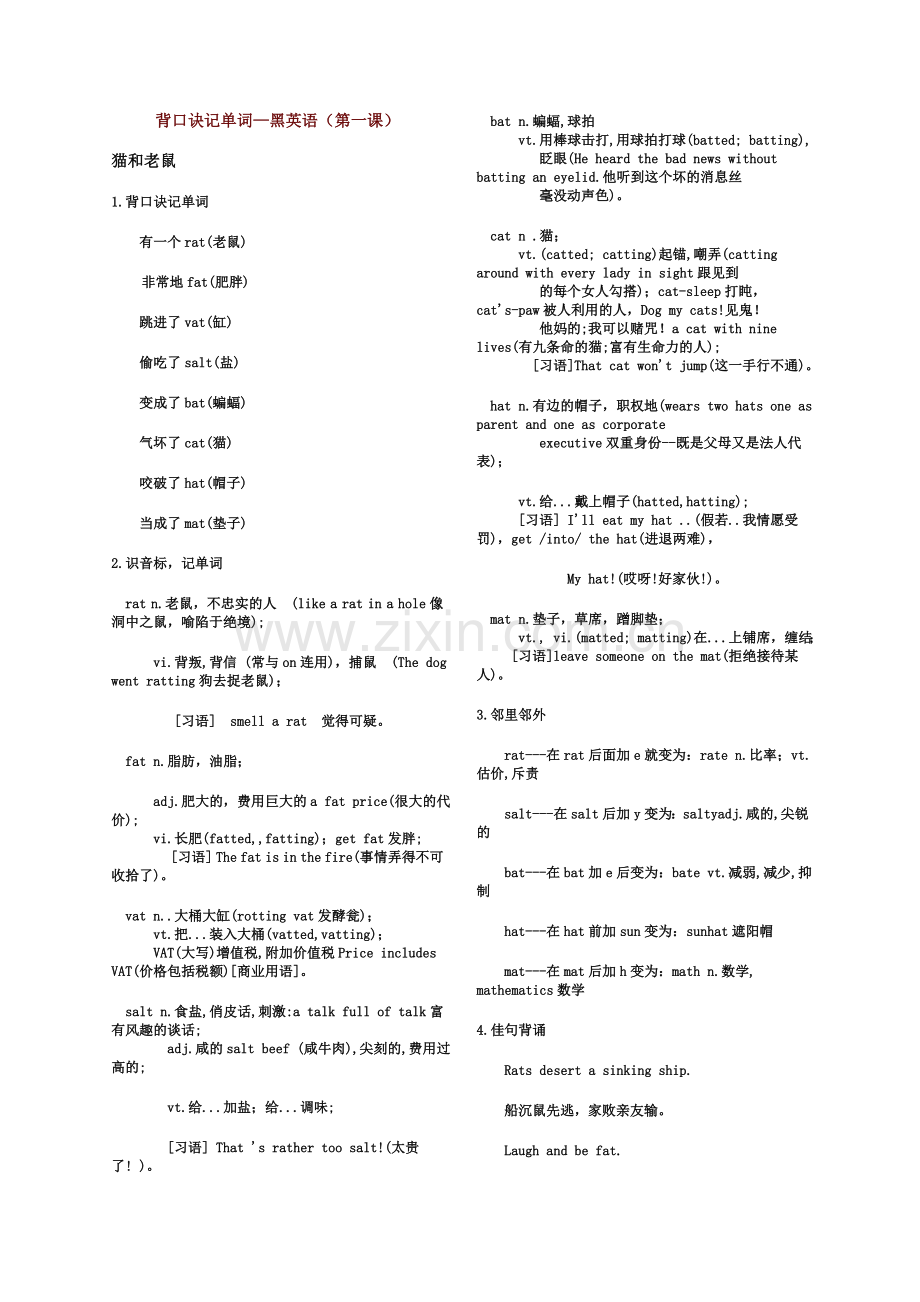 背口诀记单词—黑英语.doc_第1页