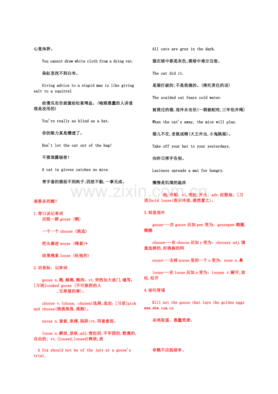 背口诀记单词—黑英语.doc_第2页