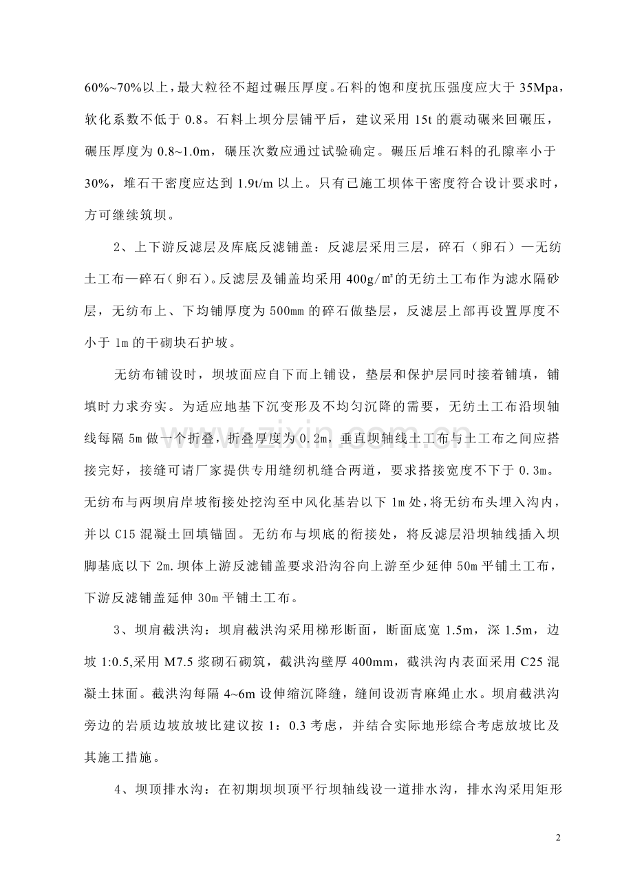 初期坝坝体施工方案.doc_第2页