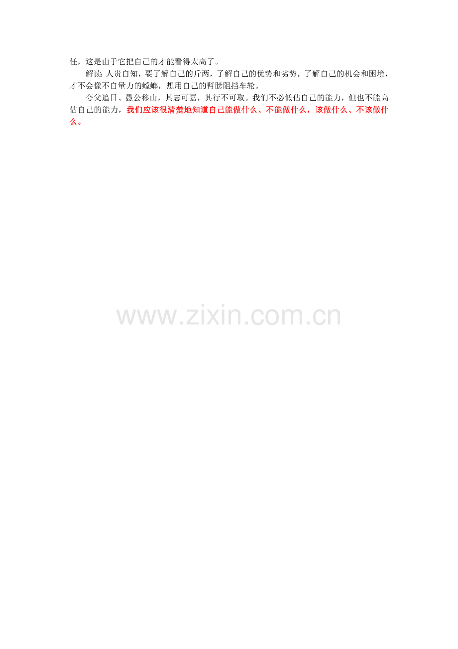 一旦领悟了这五句天机必成大器.doc_第2页
