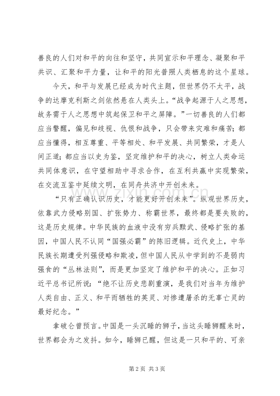 抗战胜利70周年心得感悟.docx_第2页