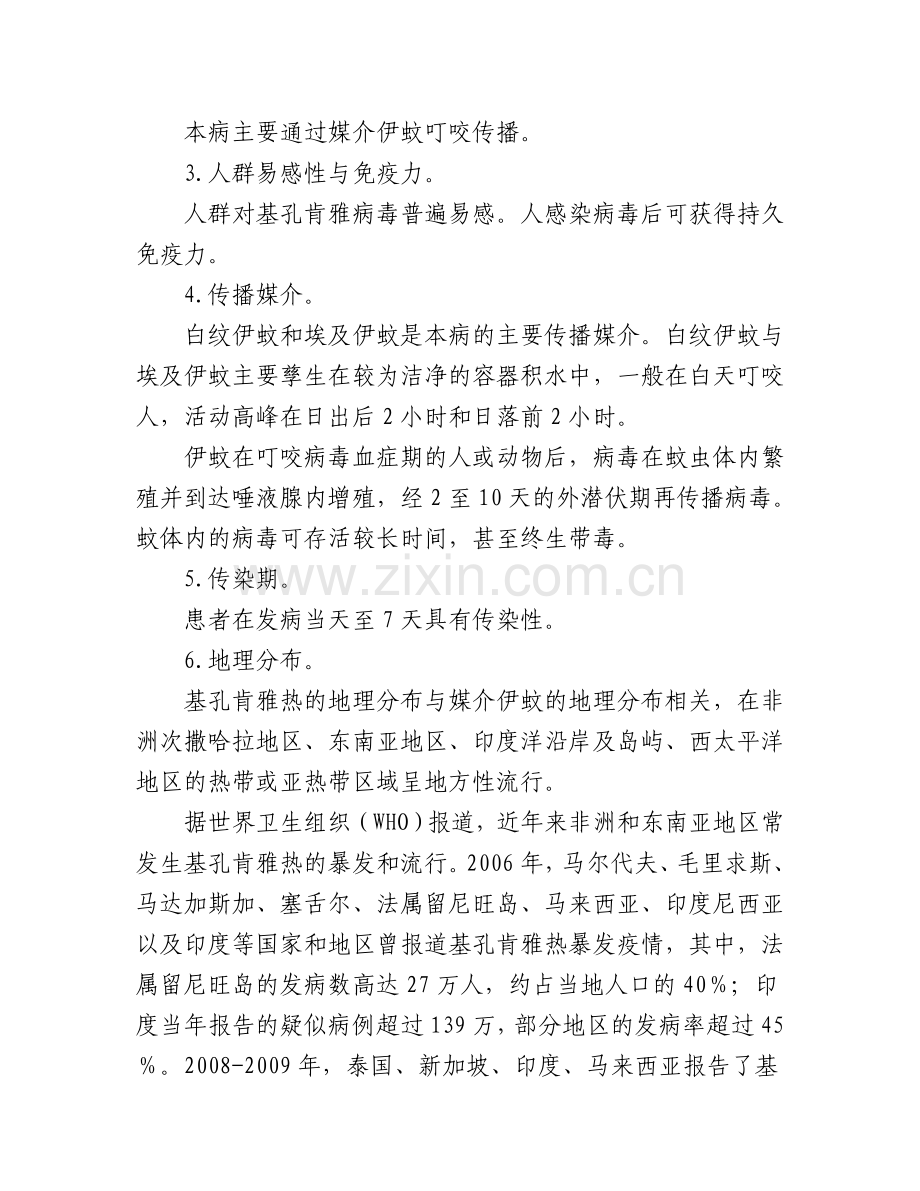基孔肯雅热预防控制技术指南(2012年版).doc_第2页