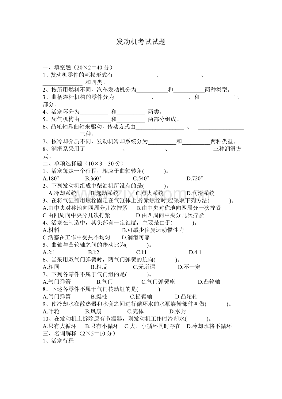 发动机试题技···.doc_第1页