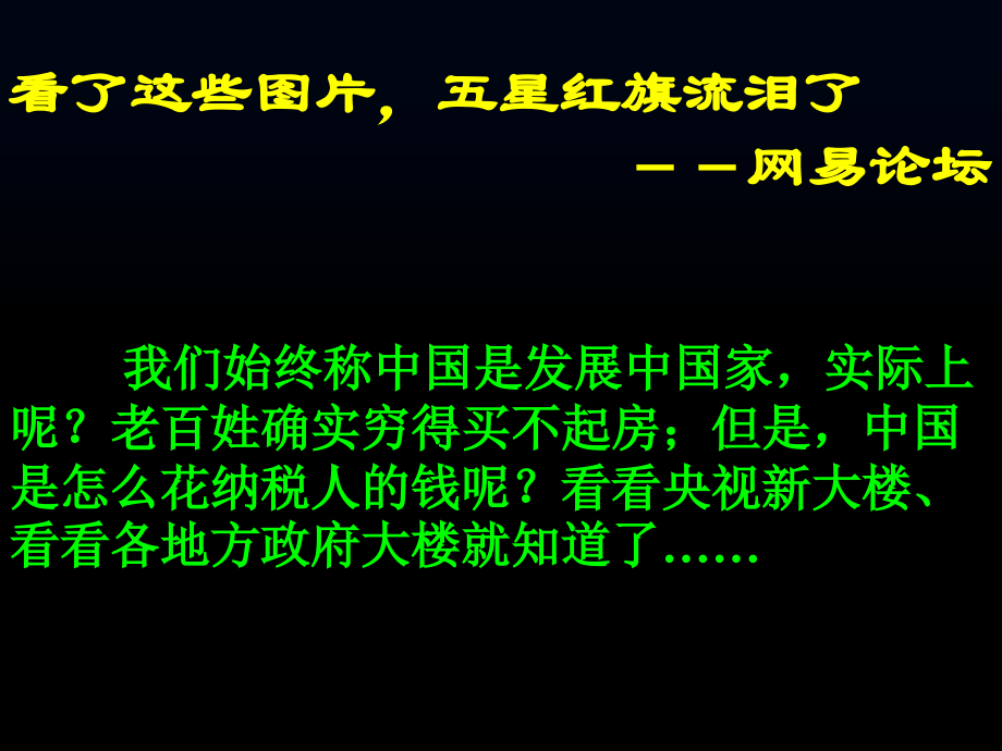 看了这些图片,五星红旗流泪了.pps_第1页
