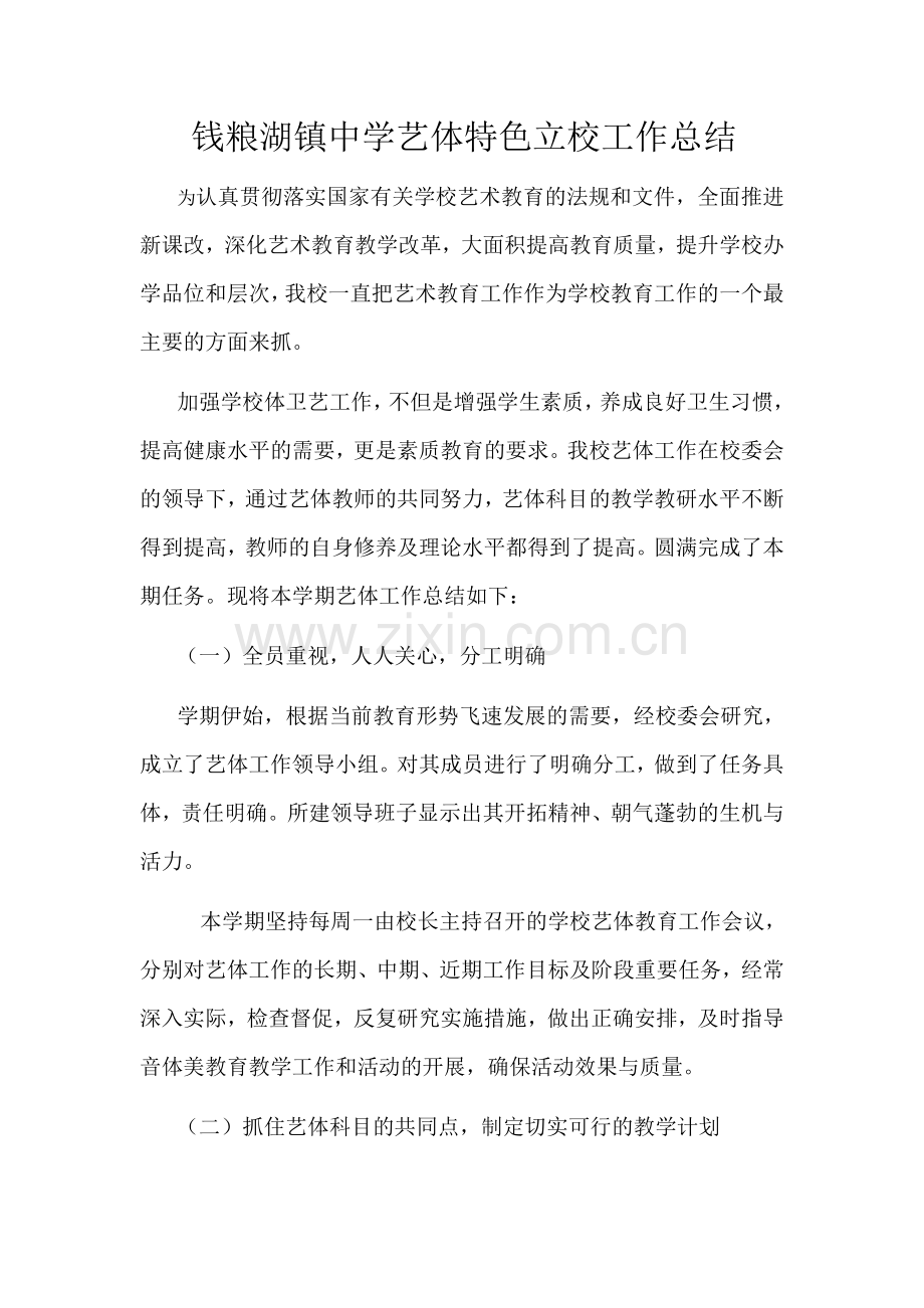 特色立校总结.doc_第1页