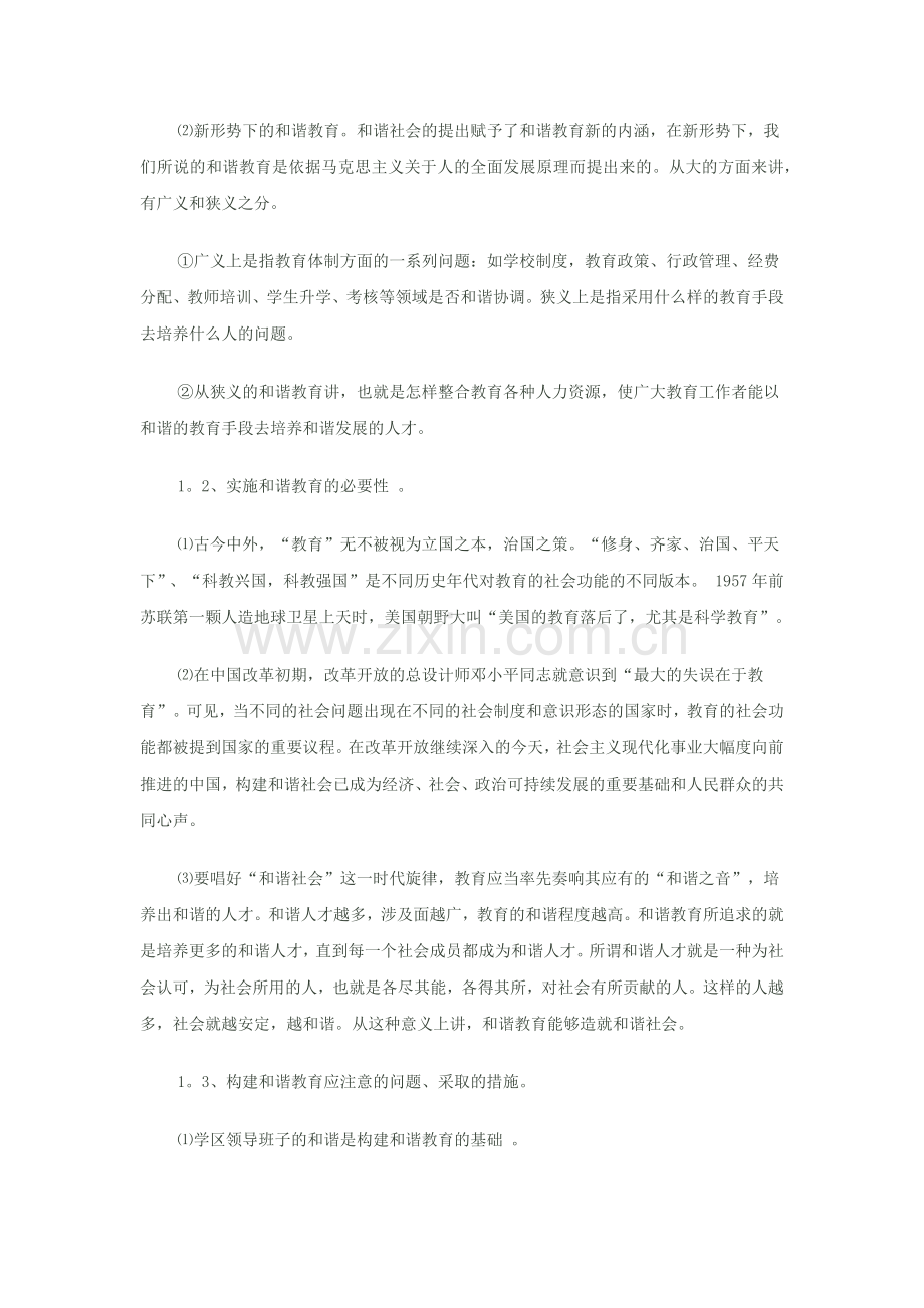 和谐教育讲座八.docx_第2页