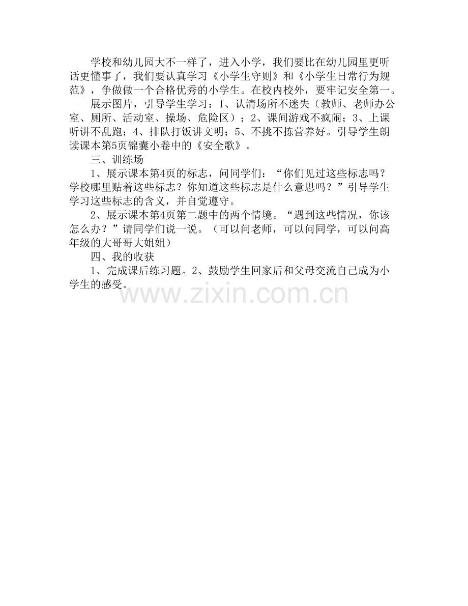 第一单元悦纳自我敬畏生命.doc_第2页