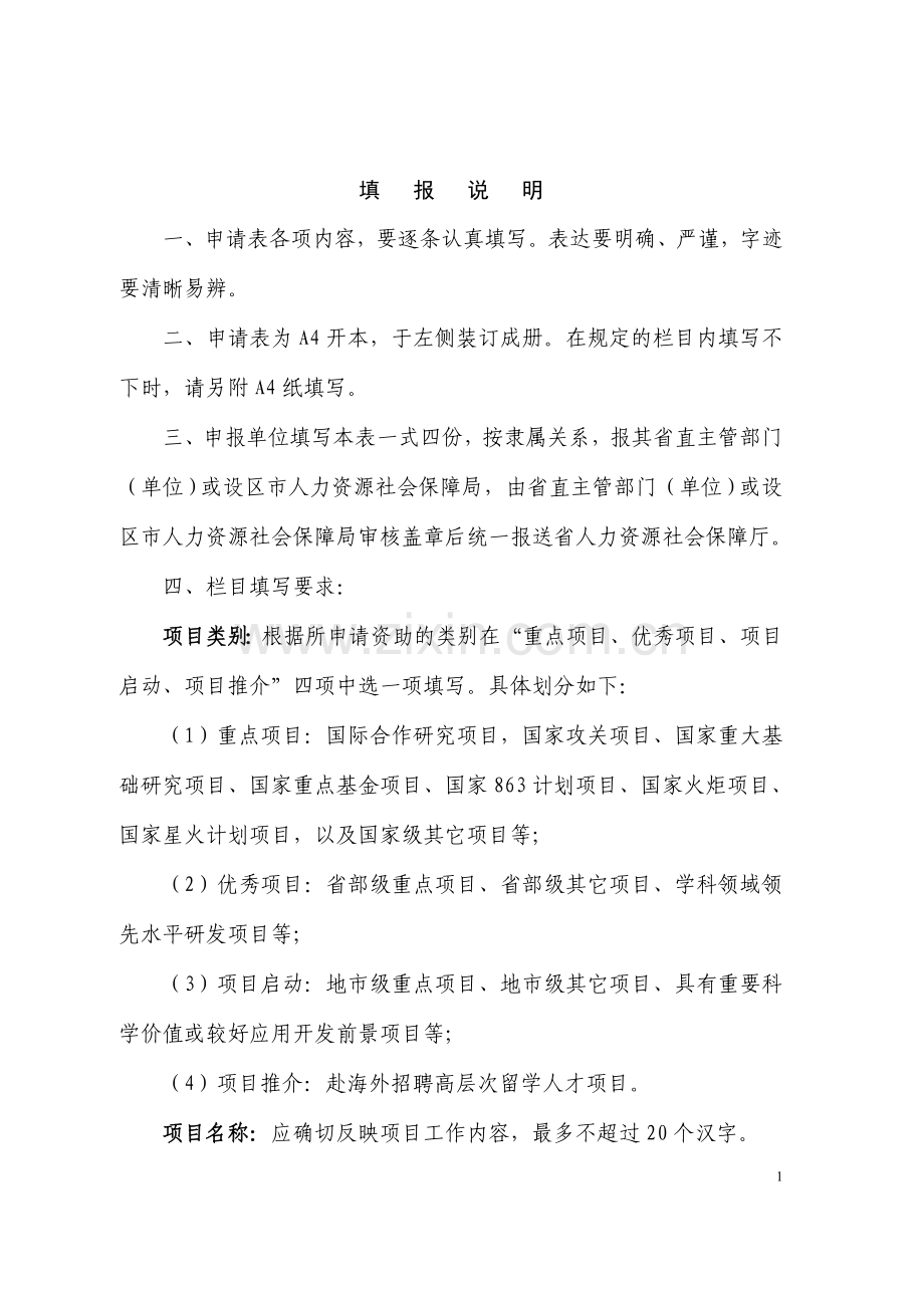 黄河三角洲小枣多糖环磷酸腺苷及浓缩枣汁提取项目.doc_第2页