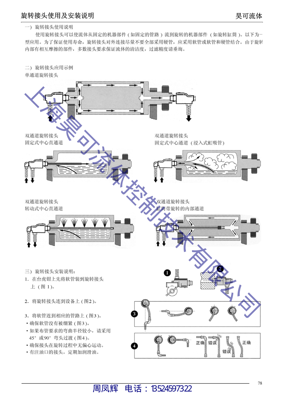 旋转接头快速接头软管接头铰接管.pdf_第1页