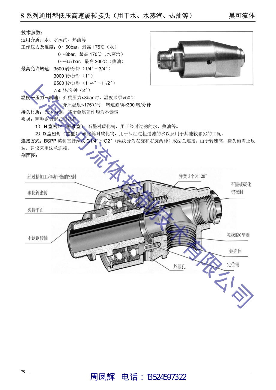 旋转接头快速接头软管接头铰接管.pdf_第2页