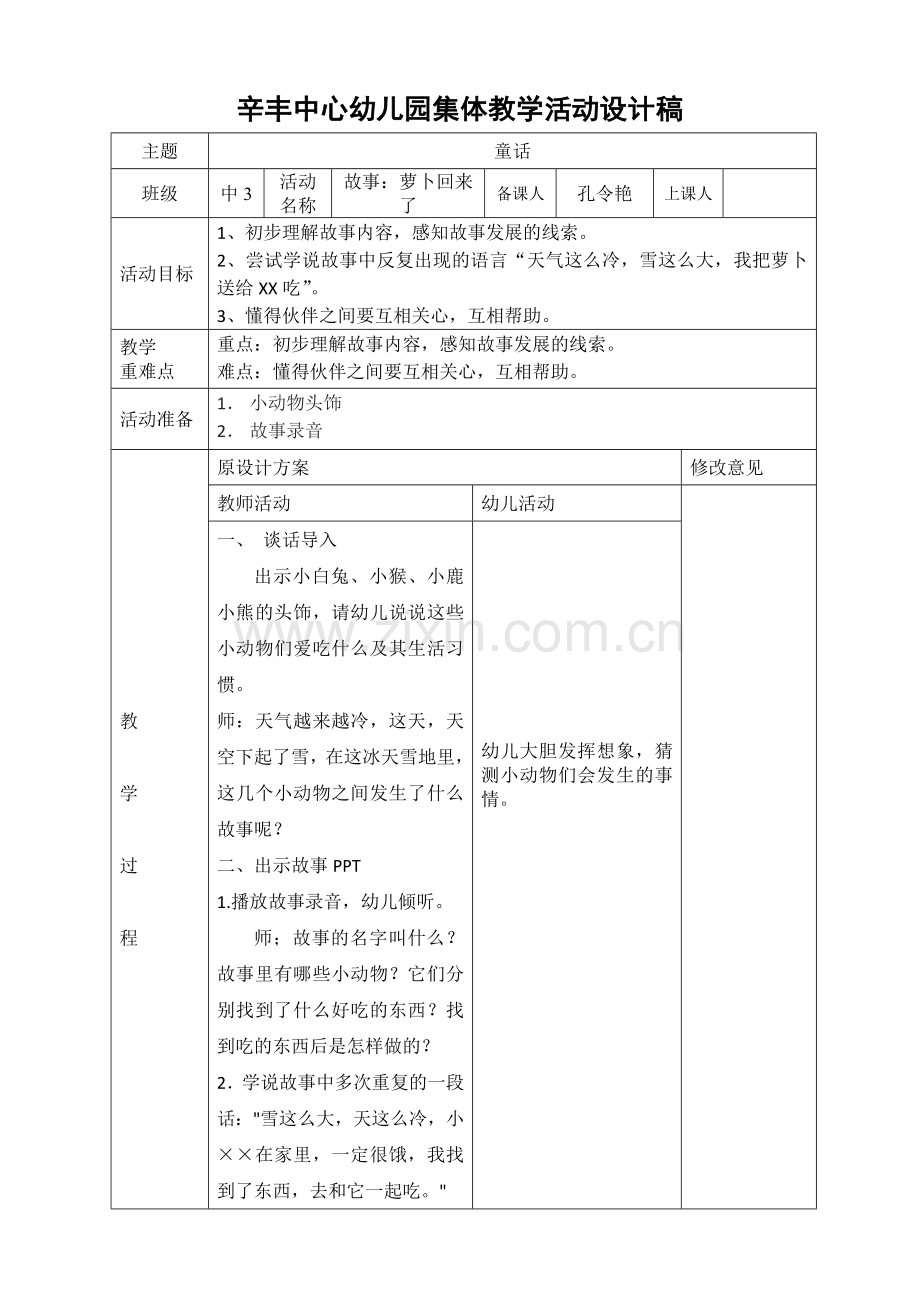 故事：萝卜回来了.docx_第1页