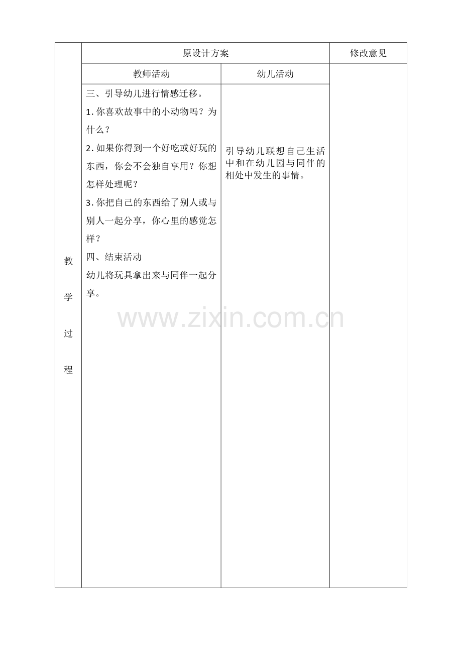 故事：萝卜回来了.docx_第2页