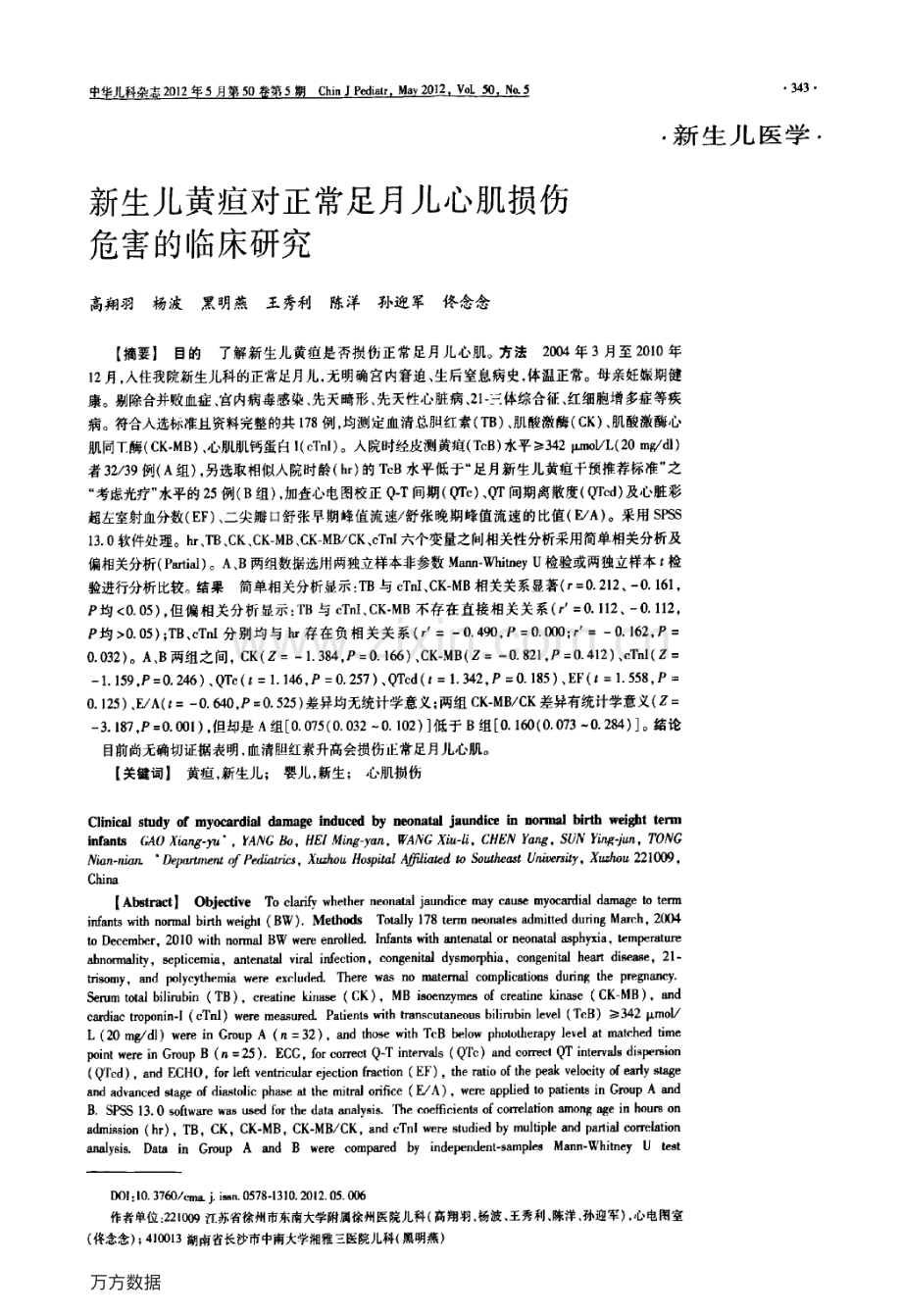 新生儿黄疸对正常足月儿心肌损伤.pdf_第1页