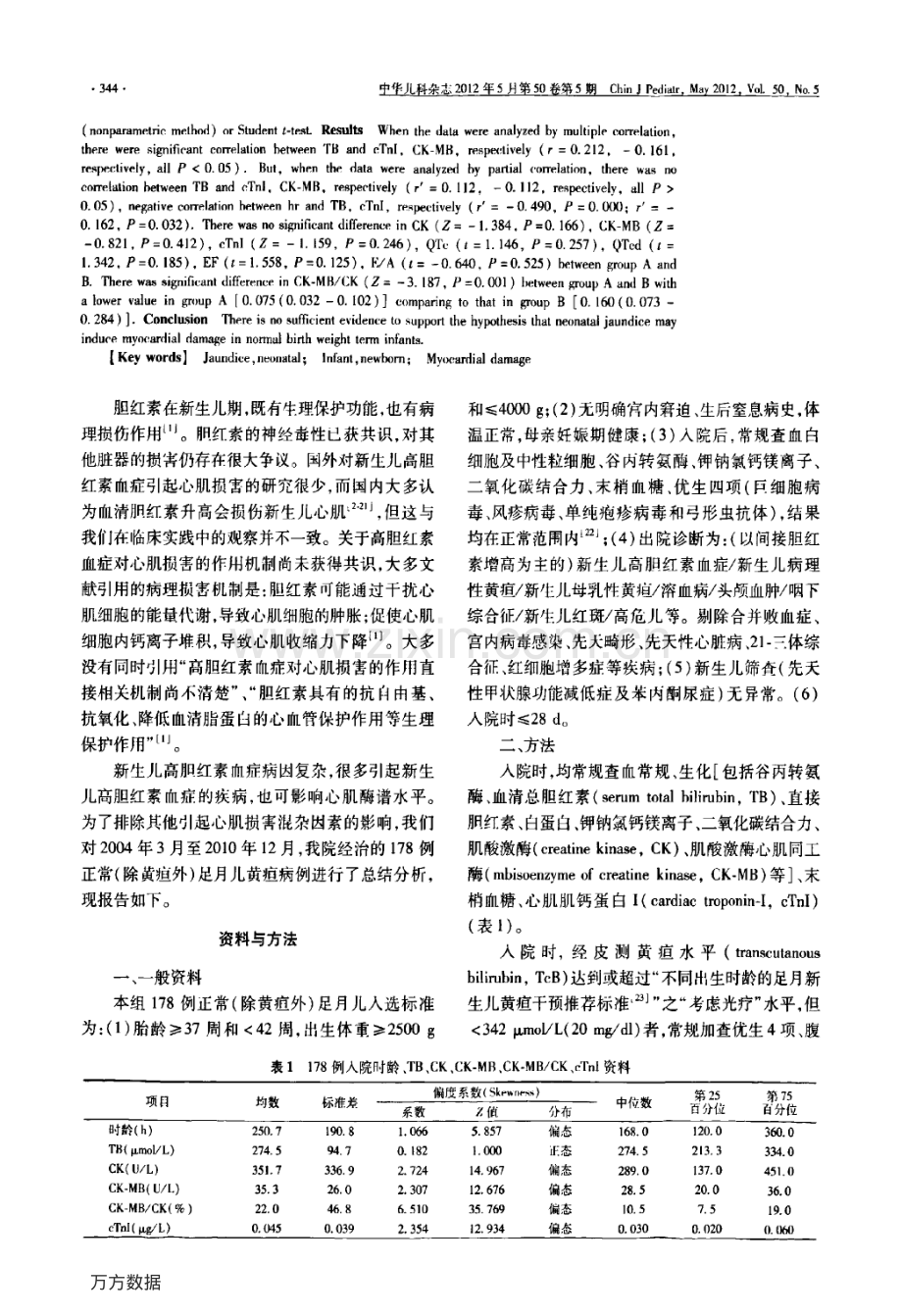 新生儿黄疸对正常足月儿心肌损伤.pdf_第2页