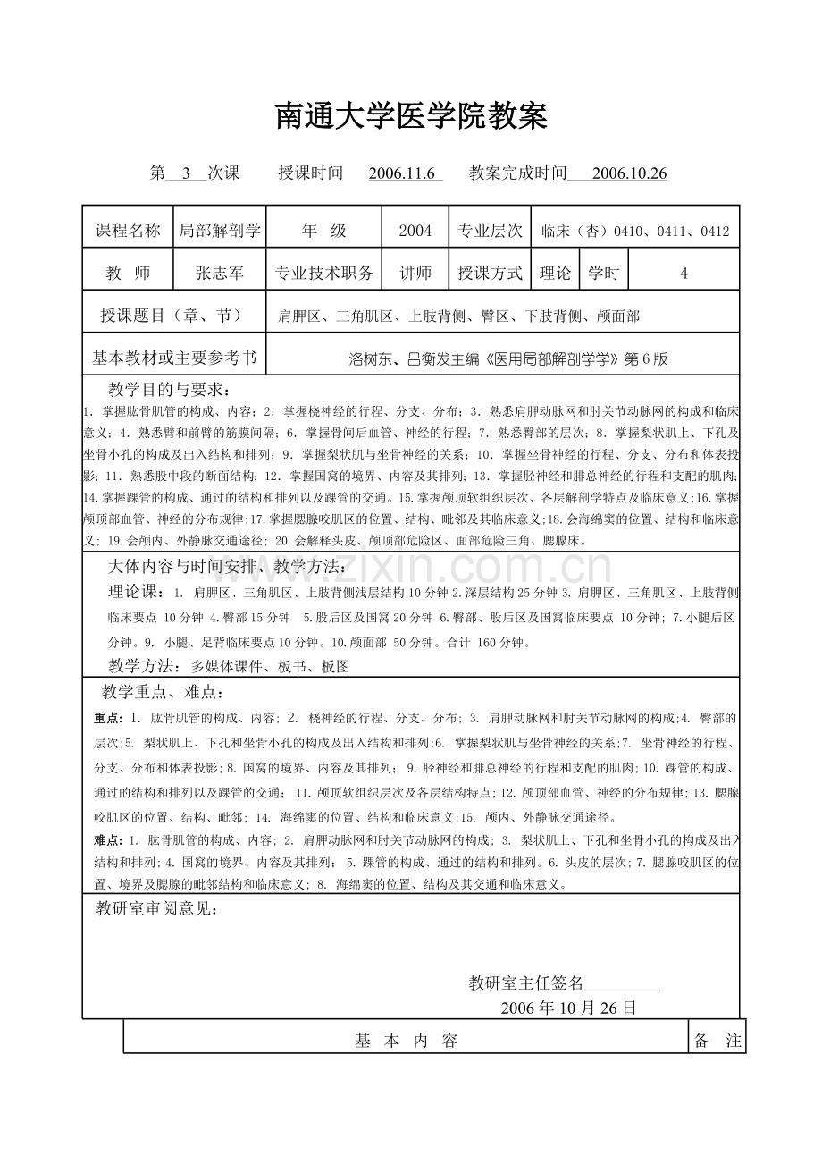 肩胛区、三角肌区、臂和前臂后区、腕后区、手背和手指背面、臀部、股后区、小腿后面、颅面部.doc_第1页