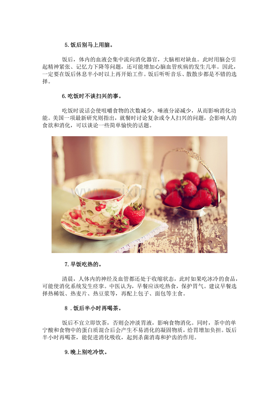 正确用餐的20个小习惯.doc_第2页