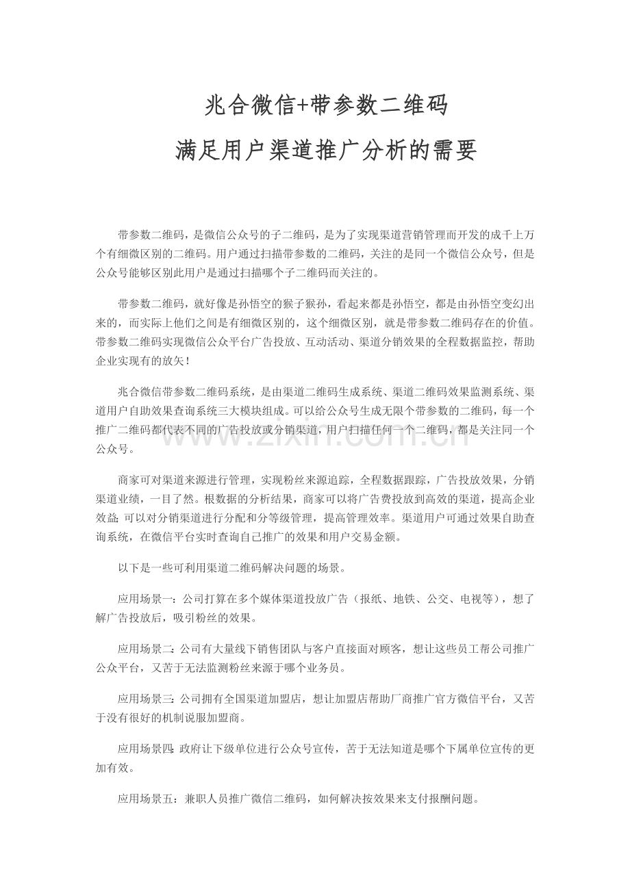 带参数二维码的作用与开发方法.doc_第1页