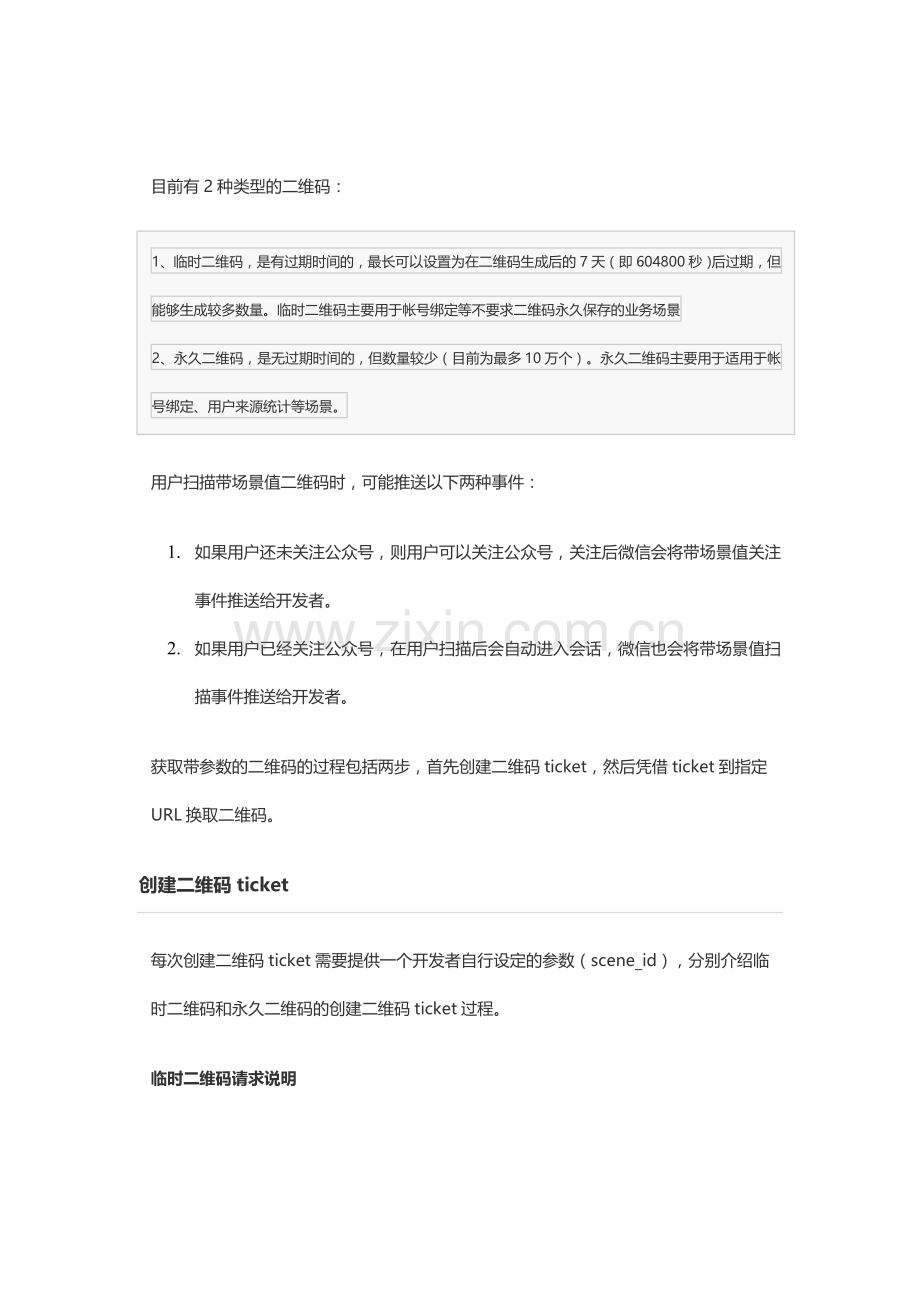 带参数二维码的作用与开发方法.doc_第2页