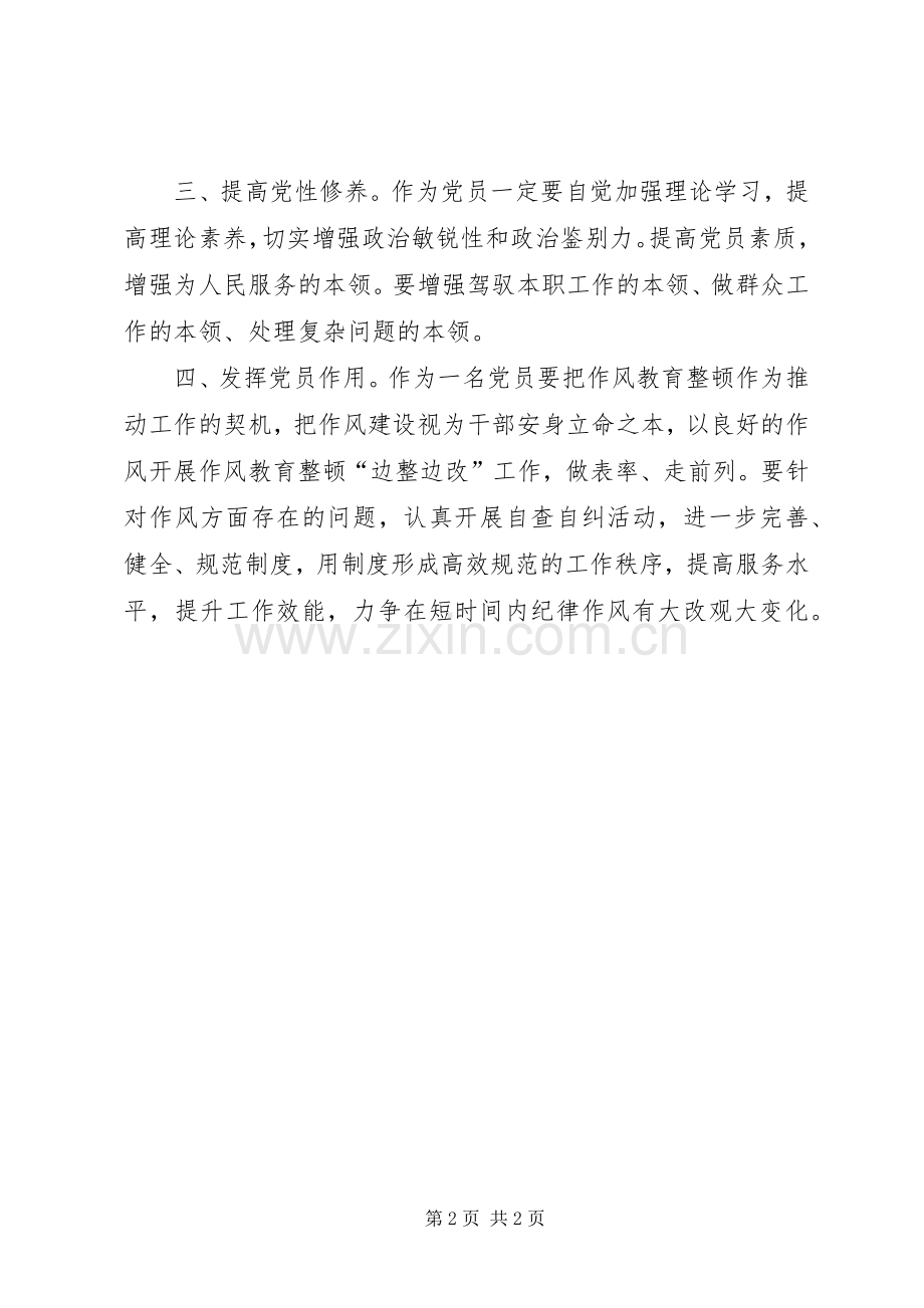 正风肃纪体会心得3 (3).docx_第2页